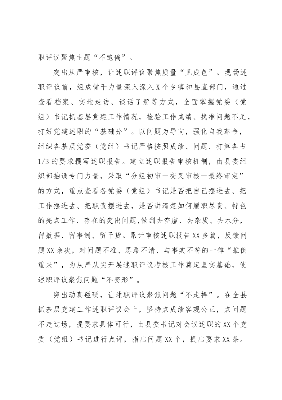 经验材料:“四突出四聚焦”让基层党建述职评议考核务实有效.docx,第2页预览