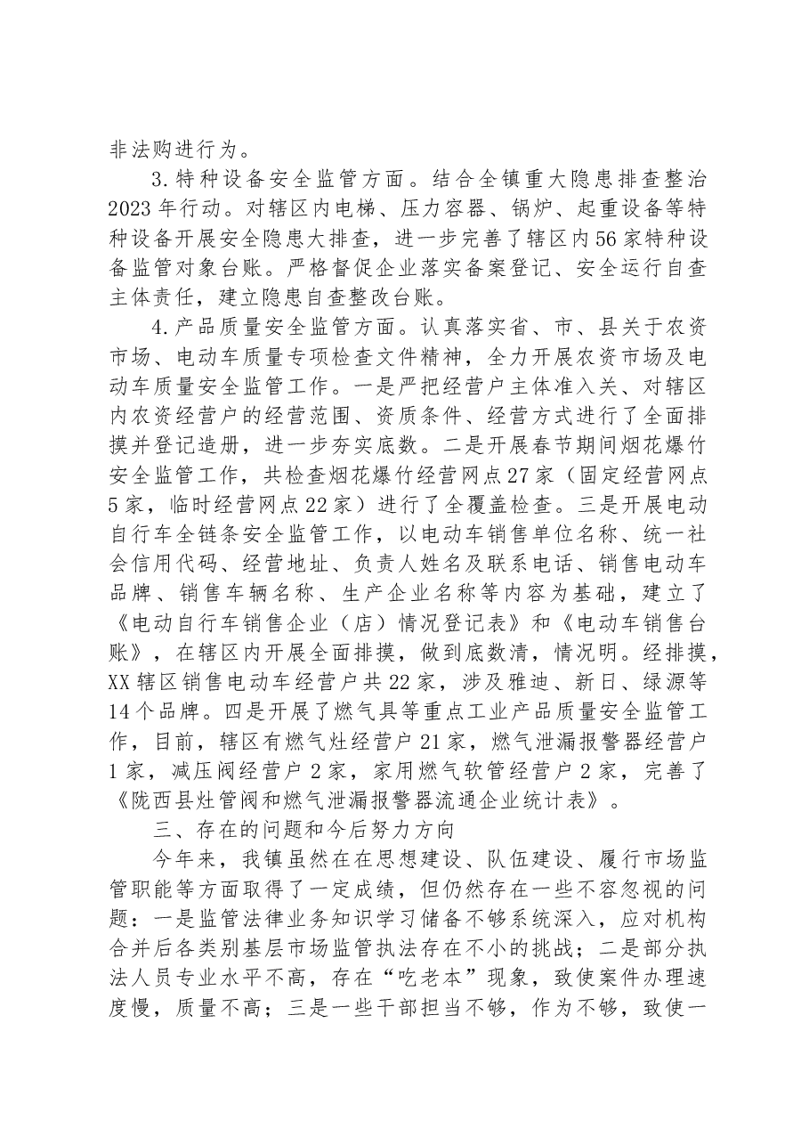 镇人民政府2023年上半年食品药品安全监管工作总结.docx,第3页预览