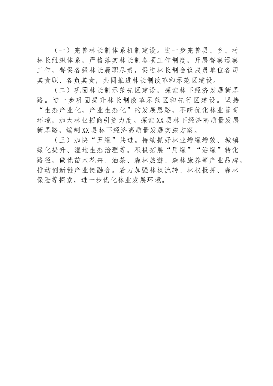 县2023年林长制上半年工作总结.docx,第4页预览