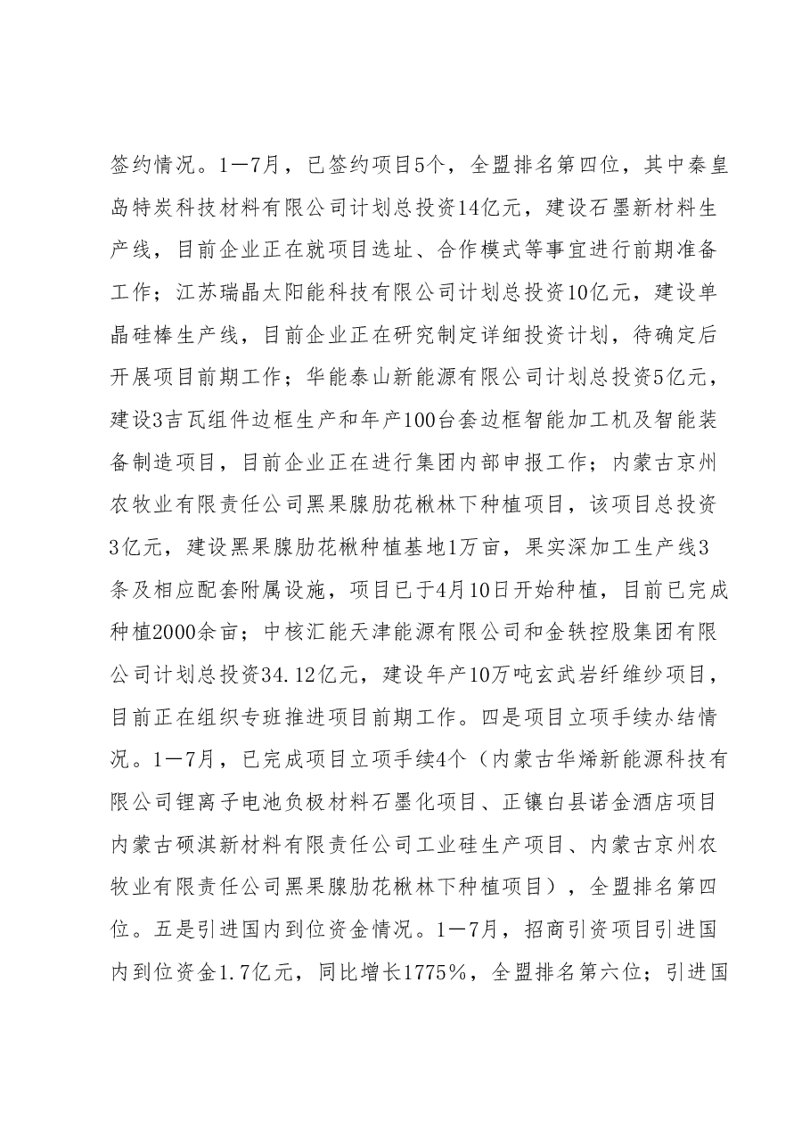 全县招商引资工作推进情况汇报.docx,第2页预览