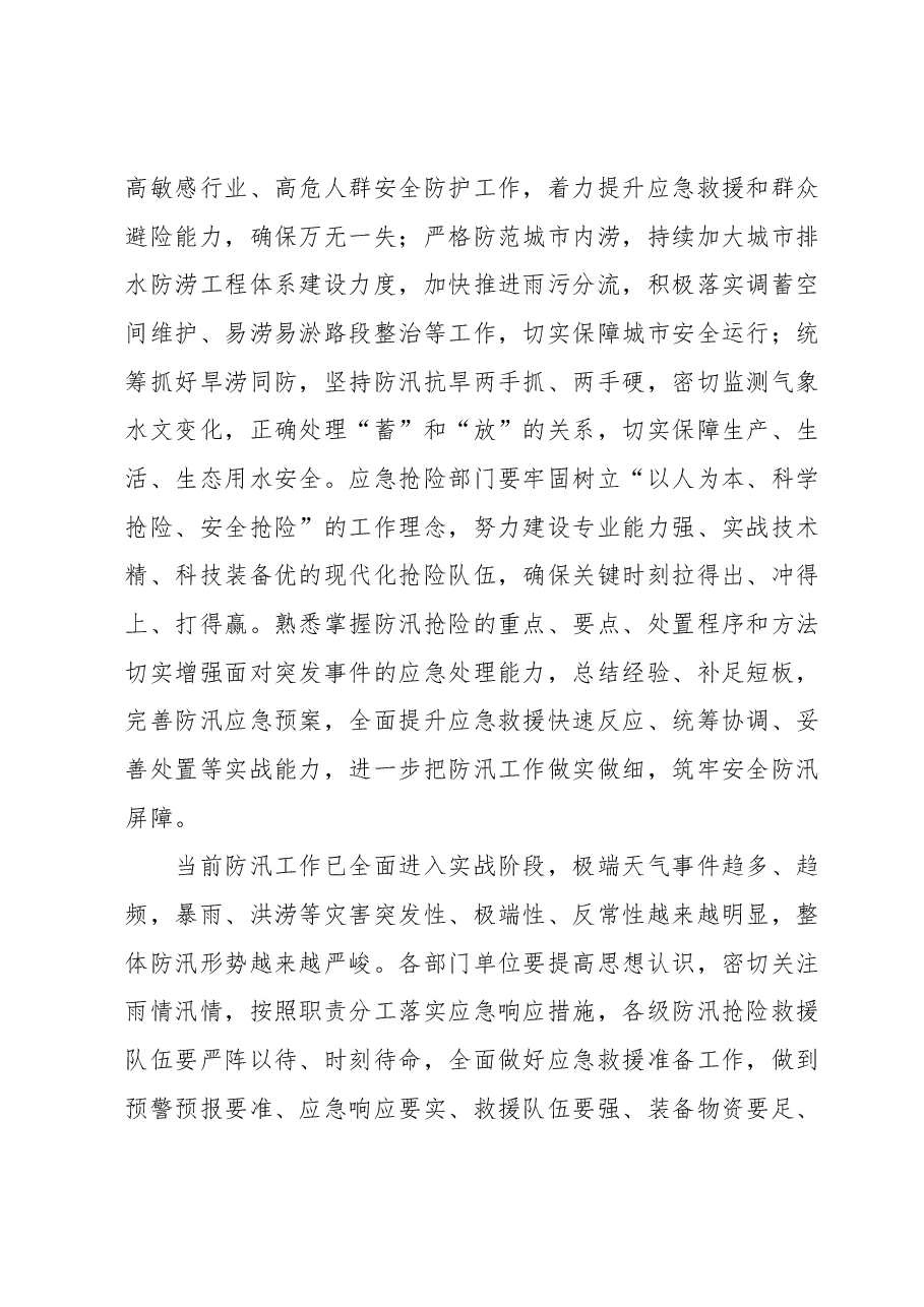在防汛救灾工作会议上的讲话提纲.docx,第4页预览