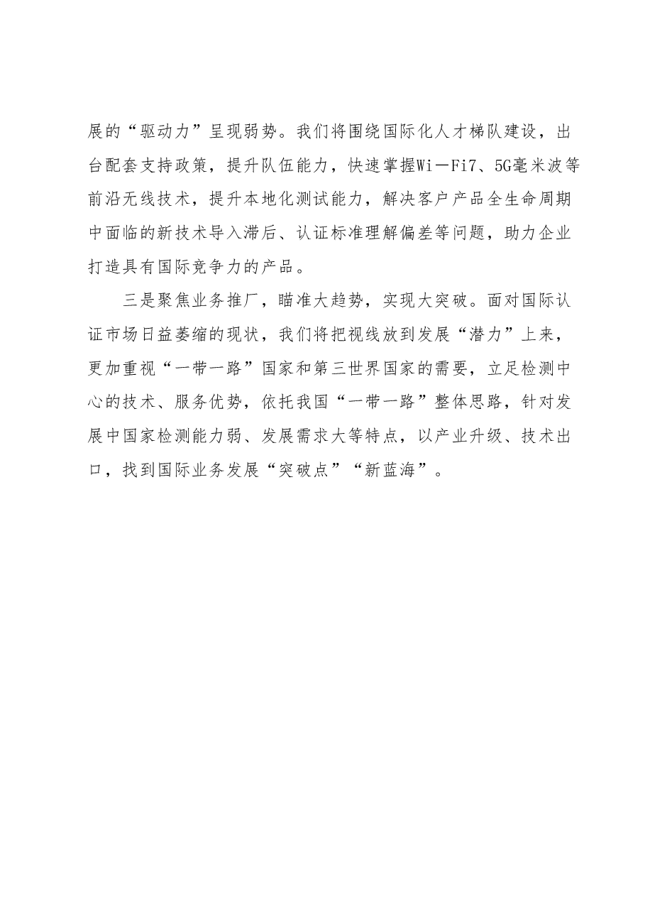 关于2023年国企党委书记工作汇报材料.docx,第4页预览