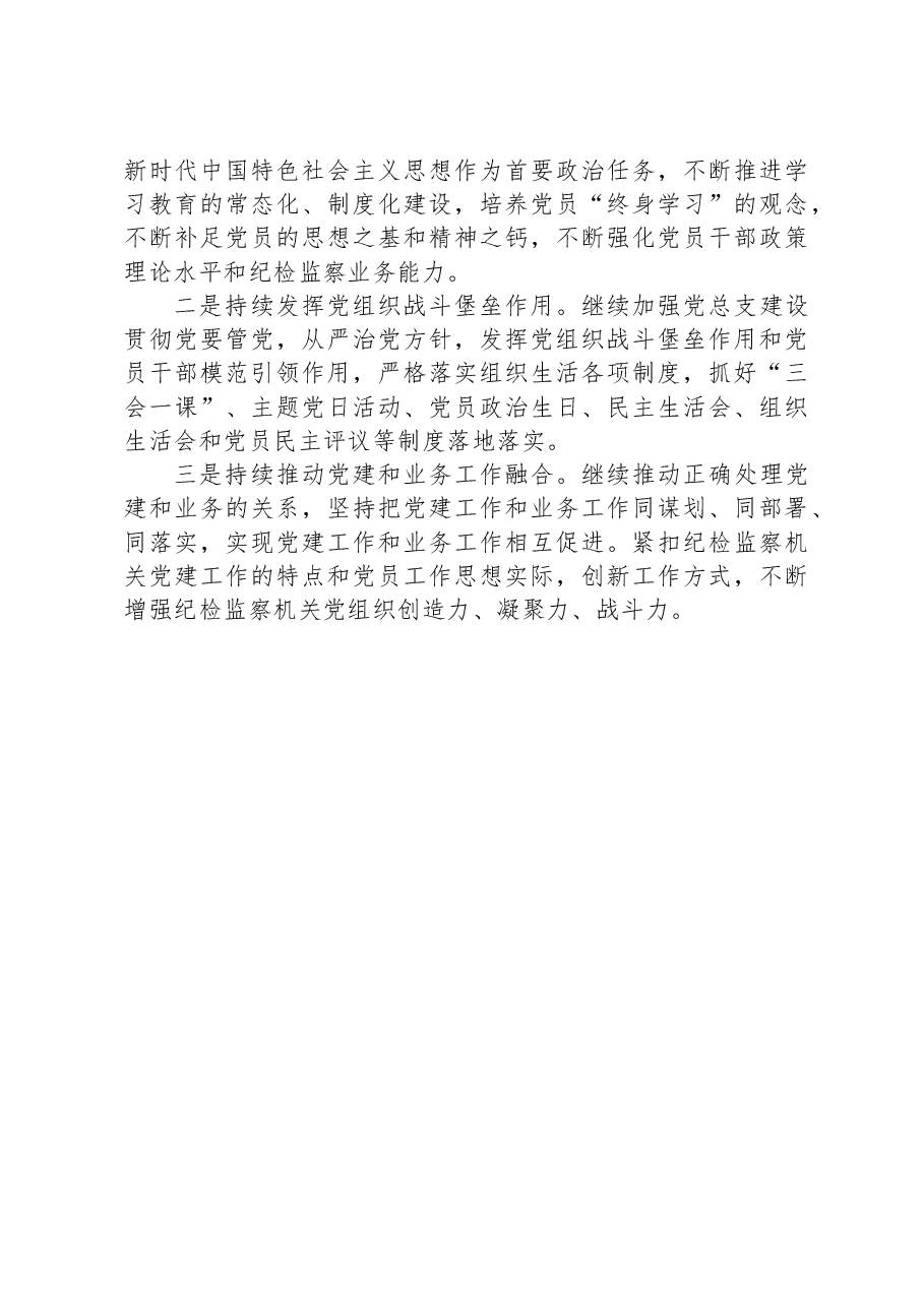 某机关党总支2023年上半年党建工作总结报告.docx,第3页预览