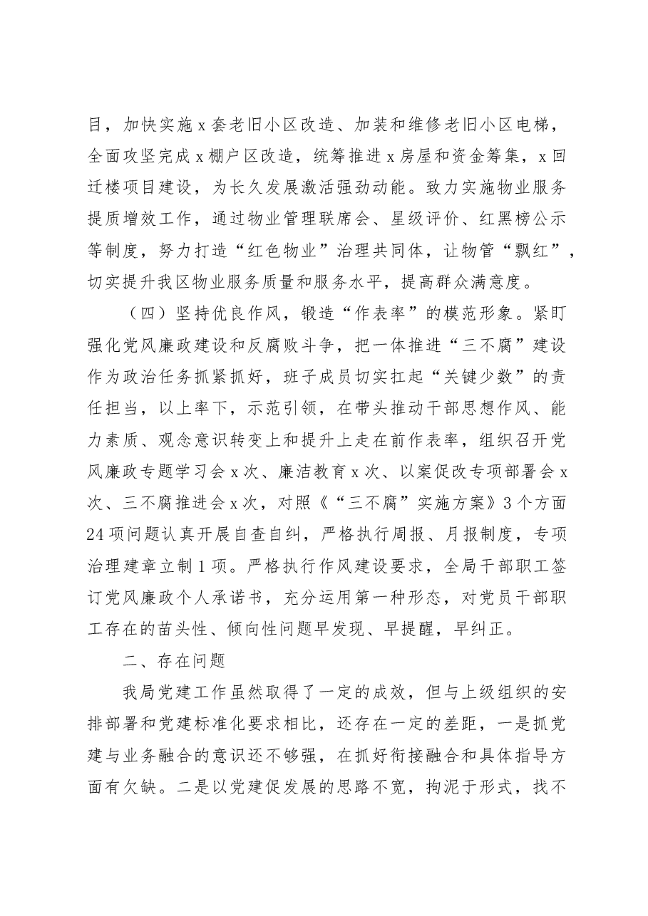 住建局2023年上半年党风廉政暨党建工作汇报.docx,第3页预览