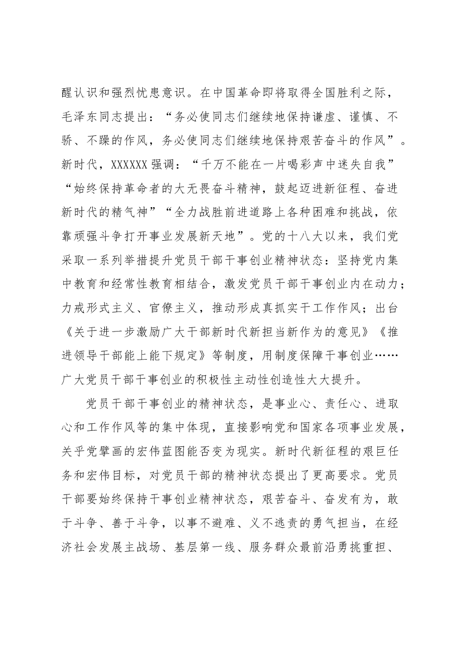 如何始终保持干事创业精神状态(调研提纲).docx,第2页预览