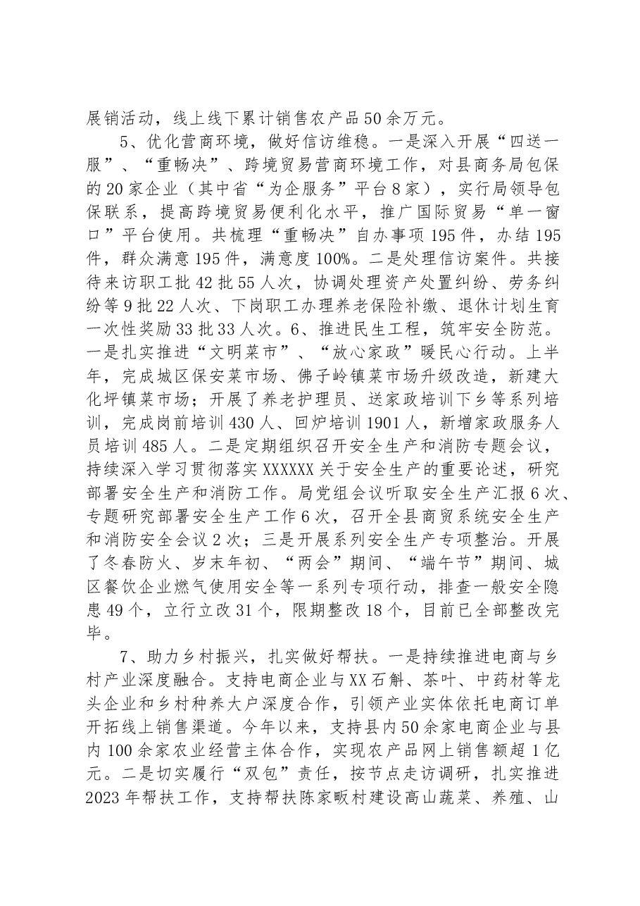 县商务局2023年上半年工作总结及下半年工作安排.docx,第3页预览
