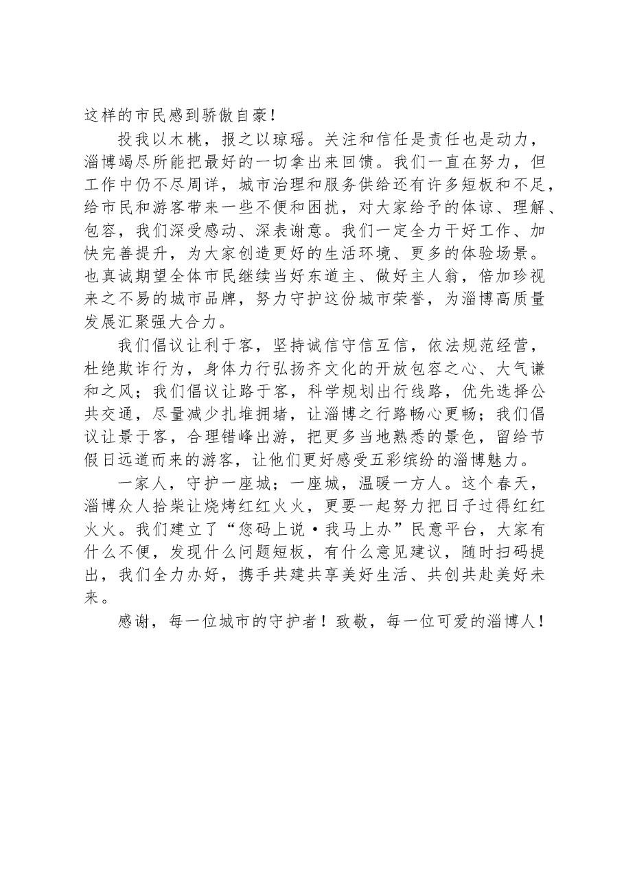 致全市人民的一封信 淄博市文明办.docx,第2页预览