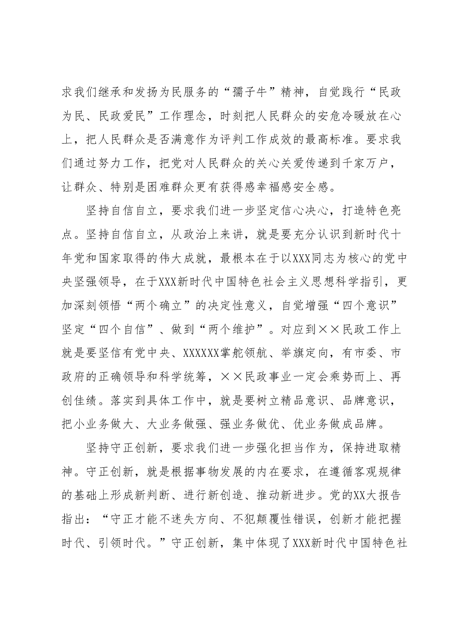 民政局长在党组理论学习中心组专题研讨交流会上的发言材料.docx,第2页预览