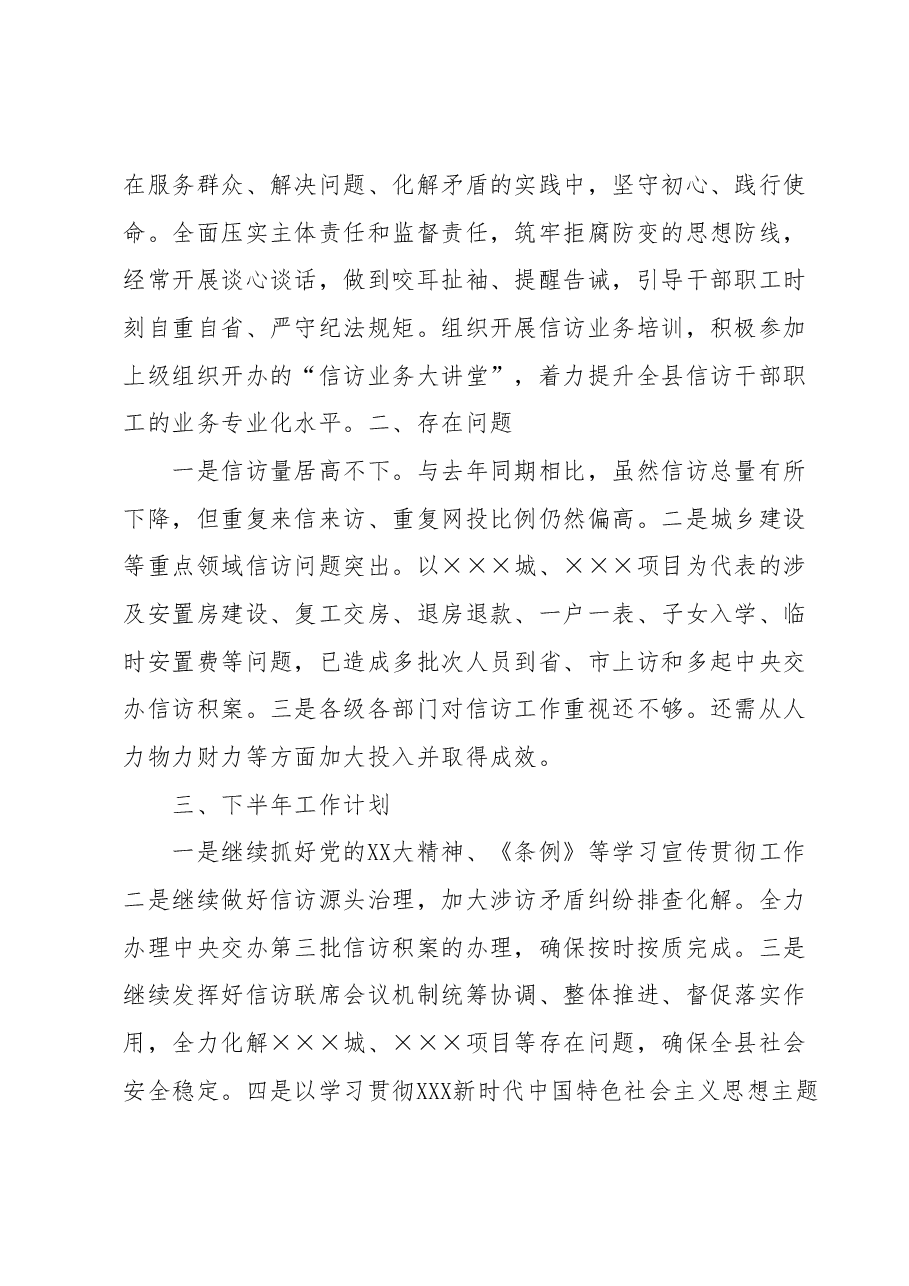 县信访局2023年上半年工作总结.docx,第4页预览