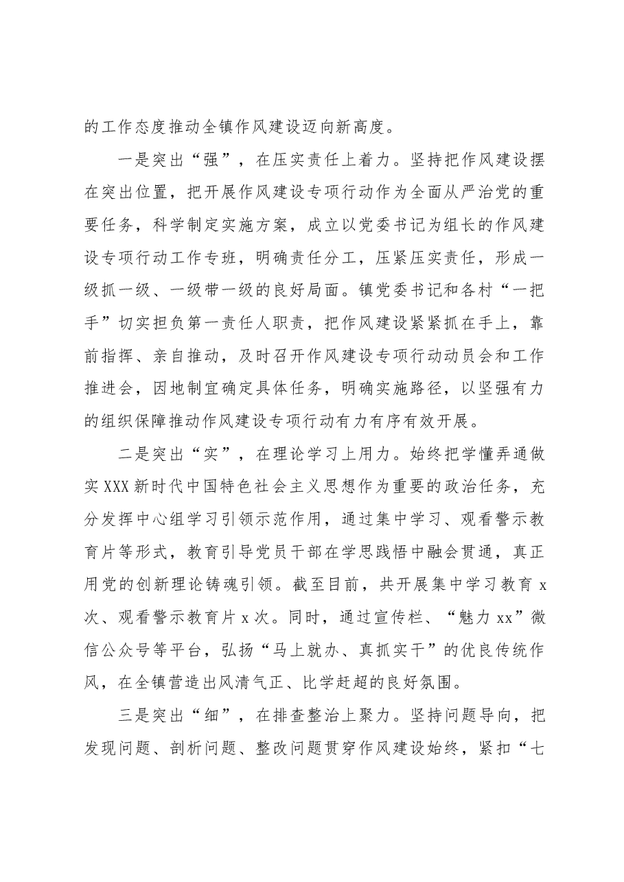 (8篇)作风建设专项行动工作汇报、工作总结、经验交流材料汇编.docx,第2页预览