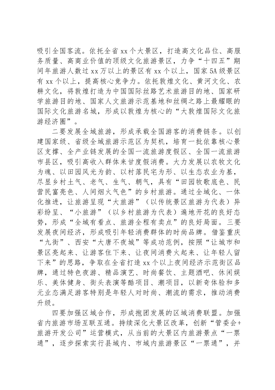 旅游业参与双循环发展的调研思考.docx,第2页预览