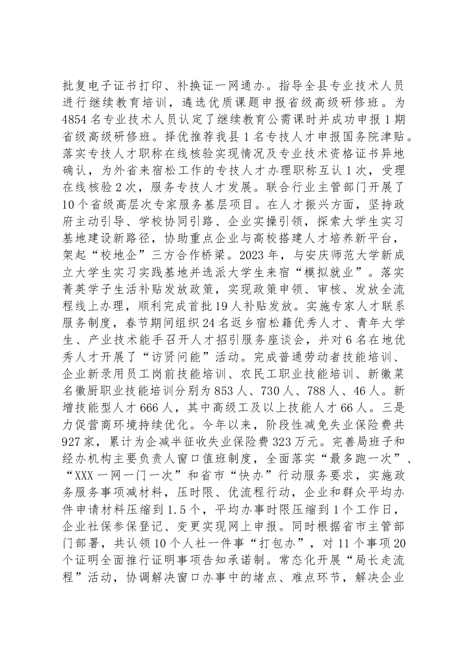 2023年上半年工作总结及下半年工作安排.docx,第2页预览