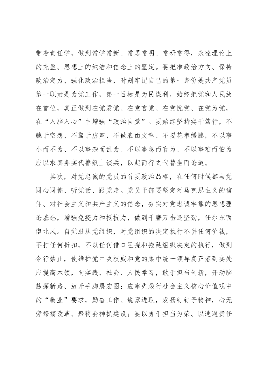 2023年中青班个人党性分析材料.docx,第2页预览