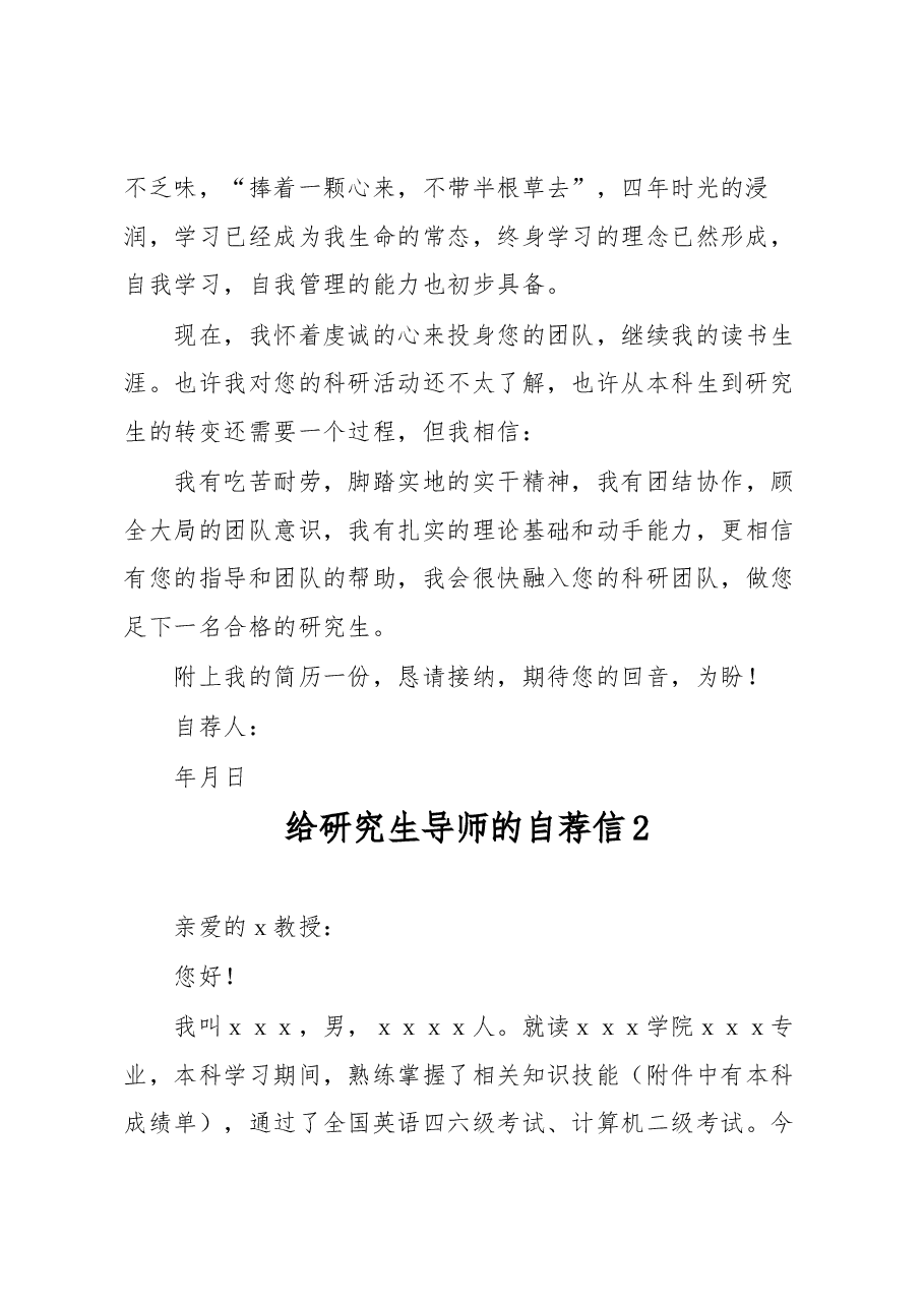（8篇）给研究生导师的自荐信.docx，第2页预览