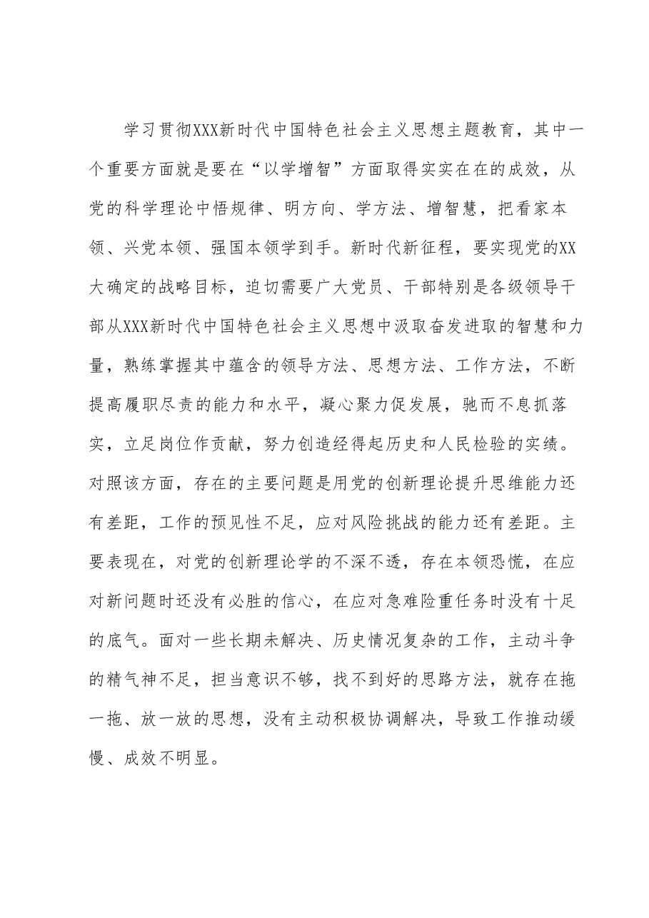 2023年党员干部个人党性分析报告.docx,第4页预览