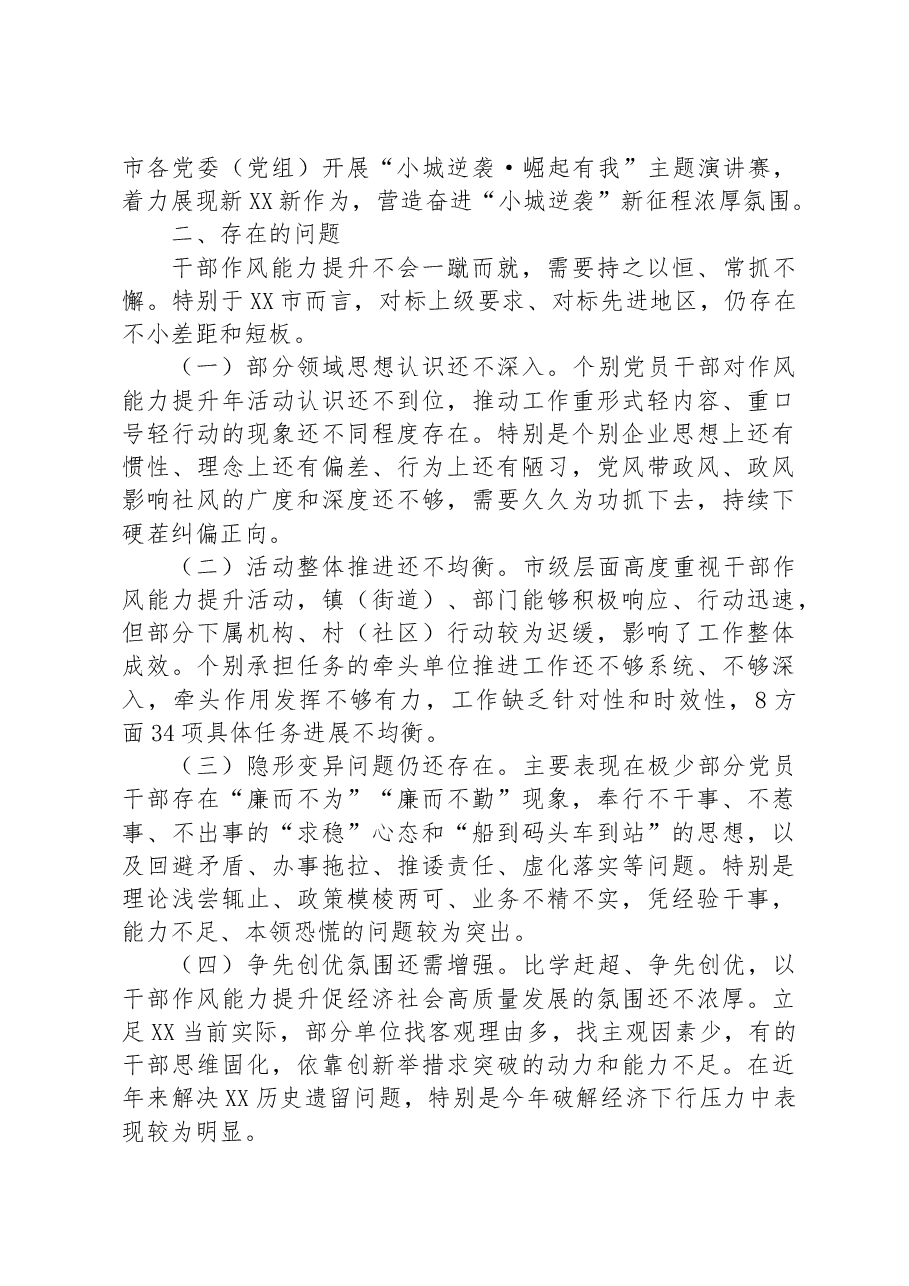 关于能力作风提升年进展情况汇报材料.docx,第4页预览