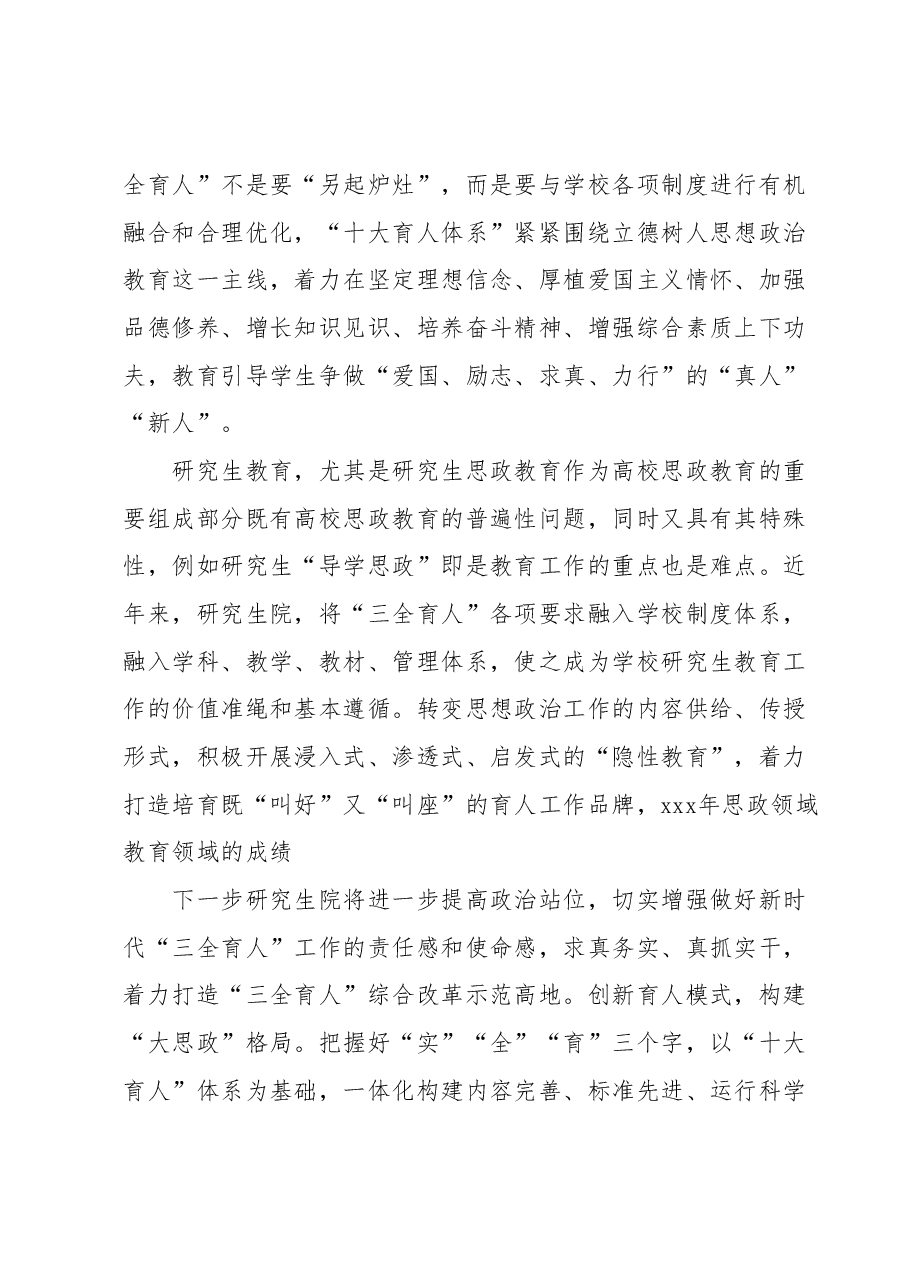 在xx学院“三全育人”工作 座谈会上的发言.docx,第2页预览
