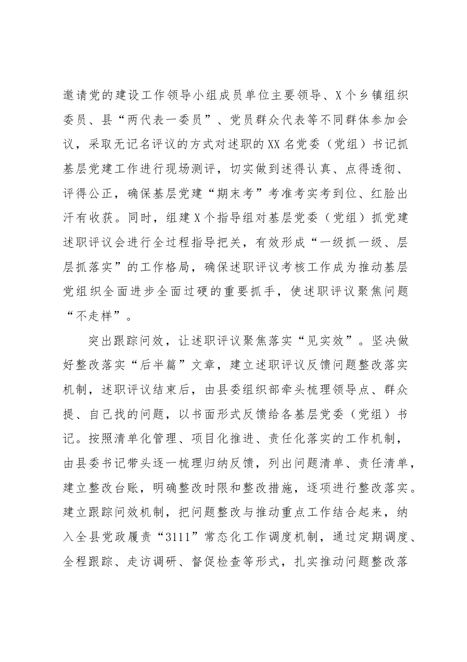 经验材料:“四突出四聚焦”让基层党建述职评议考核务实有效.docx,第3页预览