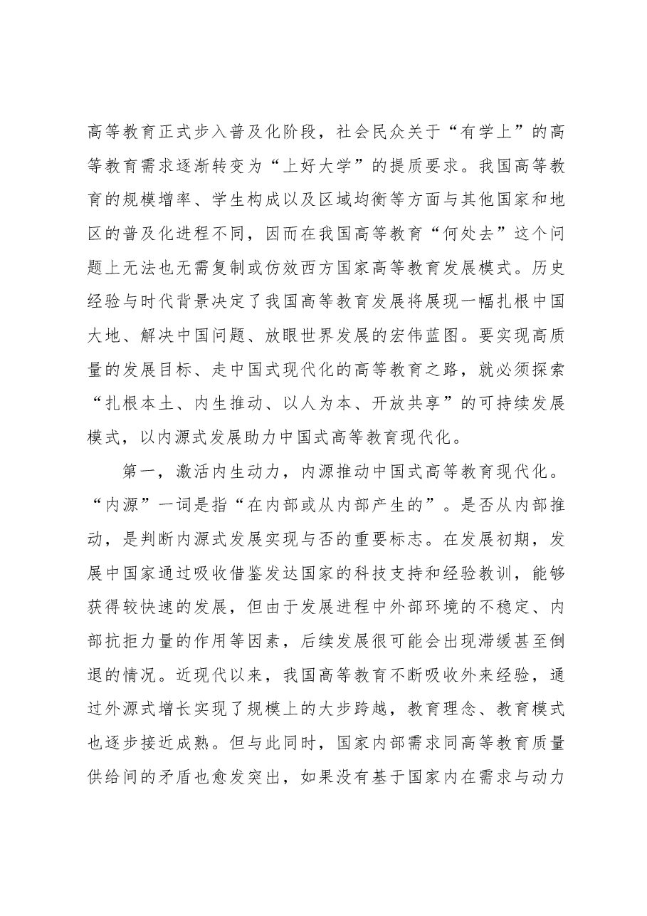 (5篇)教育主题经验交流材料汇编.docx,第4页预览