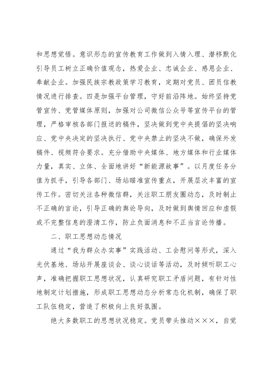 2023年上半年意识形态工作总结.docx,第3页预览