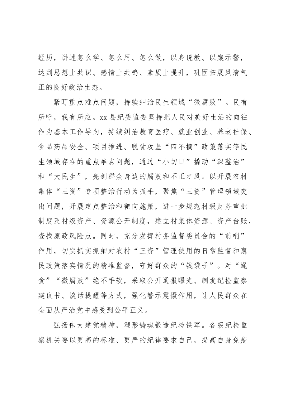在全市纪检干部队伍教育整顿工作推进会上的汇报发言.docx,第3页预览