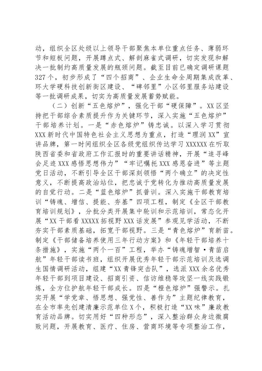 区委书记在全市“三个年”活动推进会上的汇报发言.docx,第2页预览