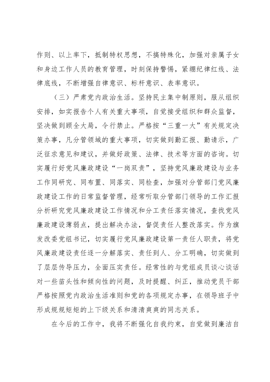 常务副县长落实党风廉政建设责任制工作情况汇报.docx,第4页预览
