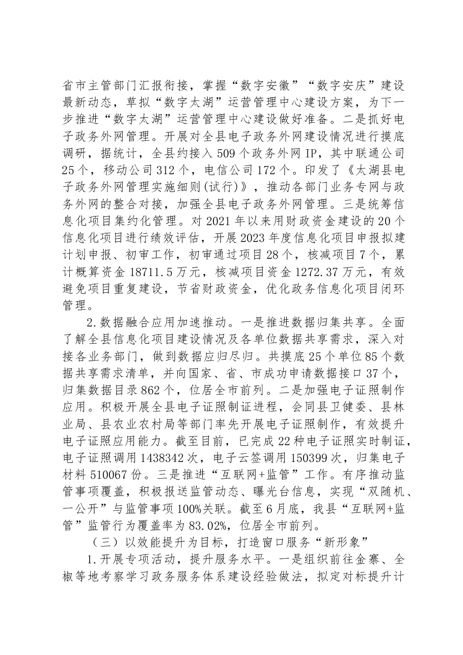 县数据资源管理局2023年上半年工作总结.docx,第2页预览