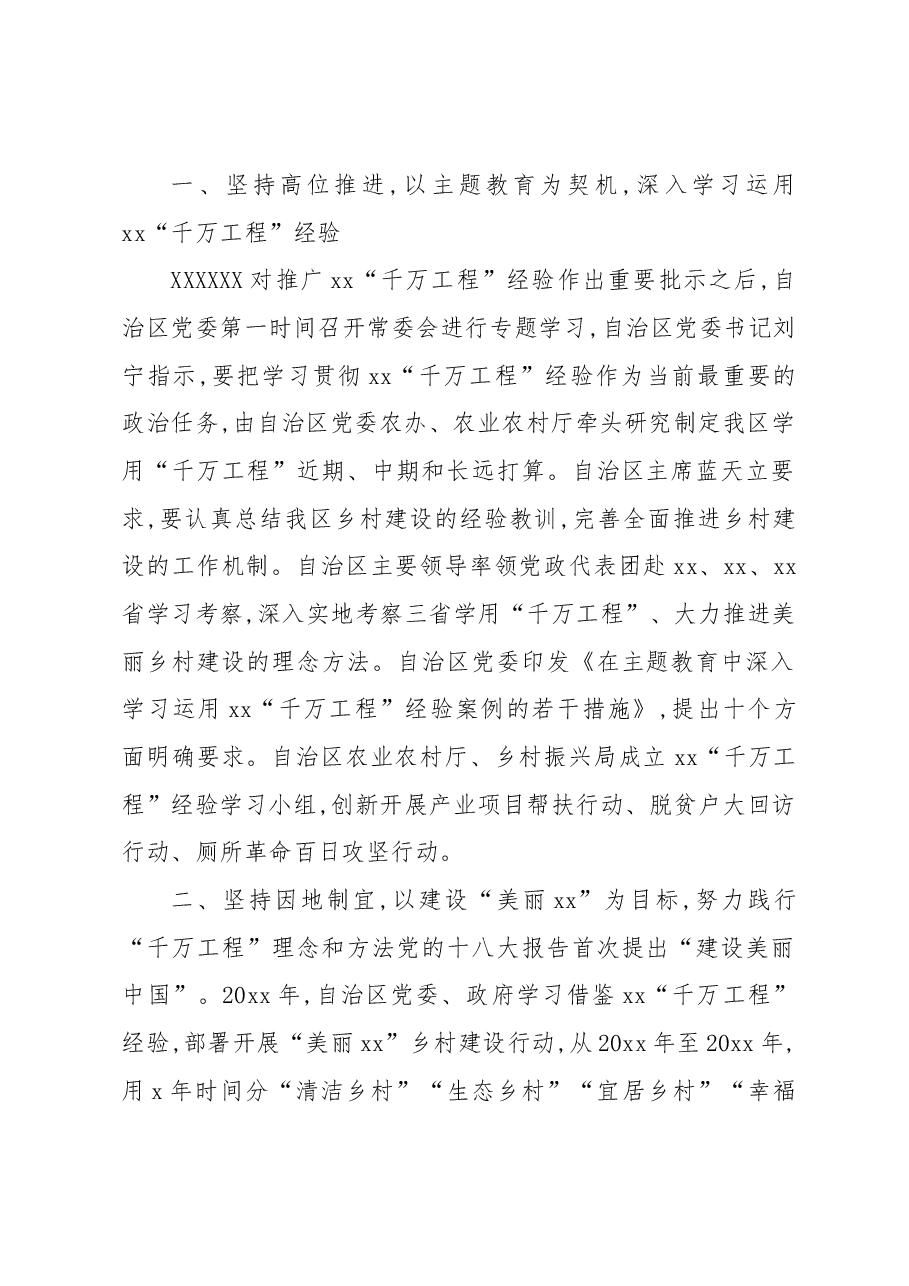 (6篇)学习推广xx“千万工程”经验座谈会交流材料.docx,第2页预览