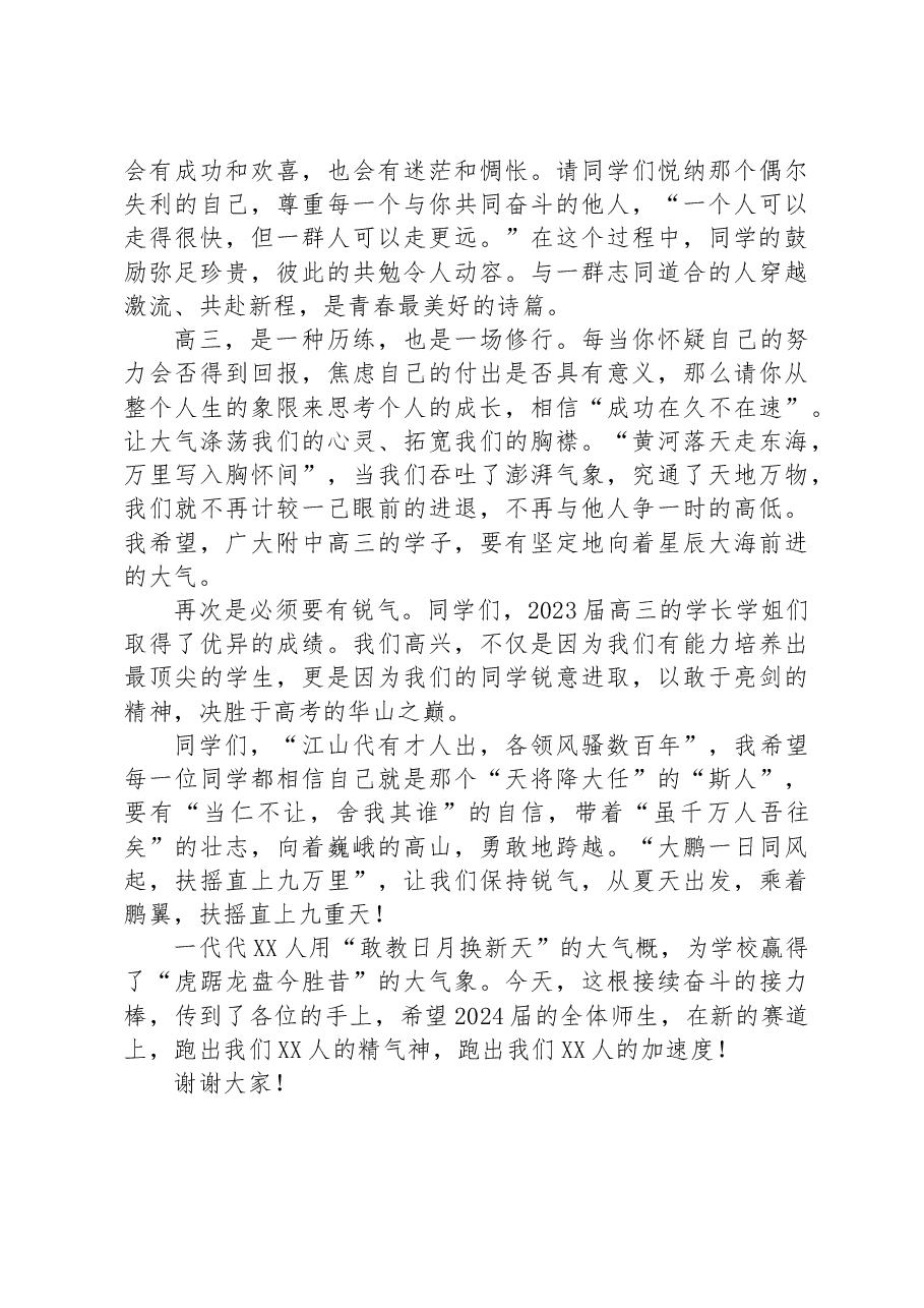 校长在高三启航仪式上的讲话.docx,第2页预览