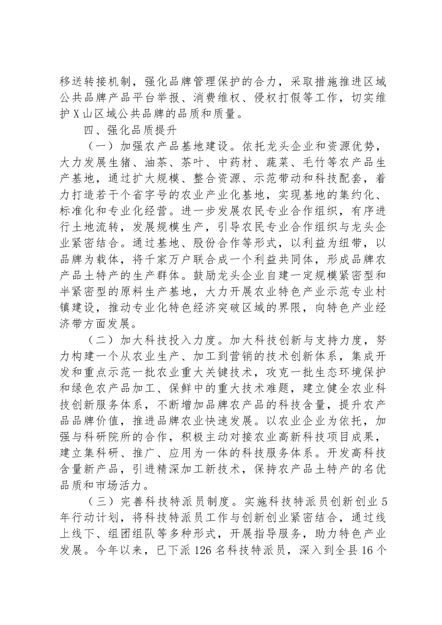 特色农产品品牌化情况汇报.docx,第3页预览