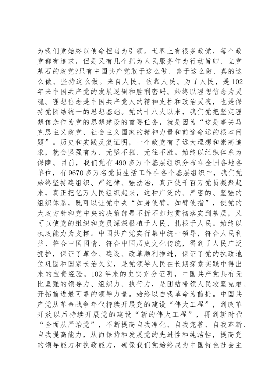 在国企2023年党建工作推进会暨半年工作总结会上的讲话稿.docx,第2页预览