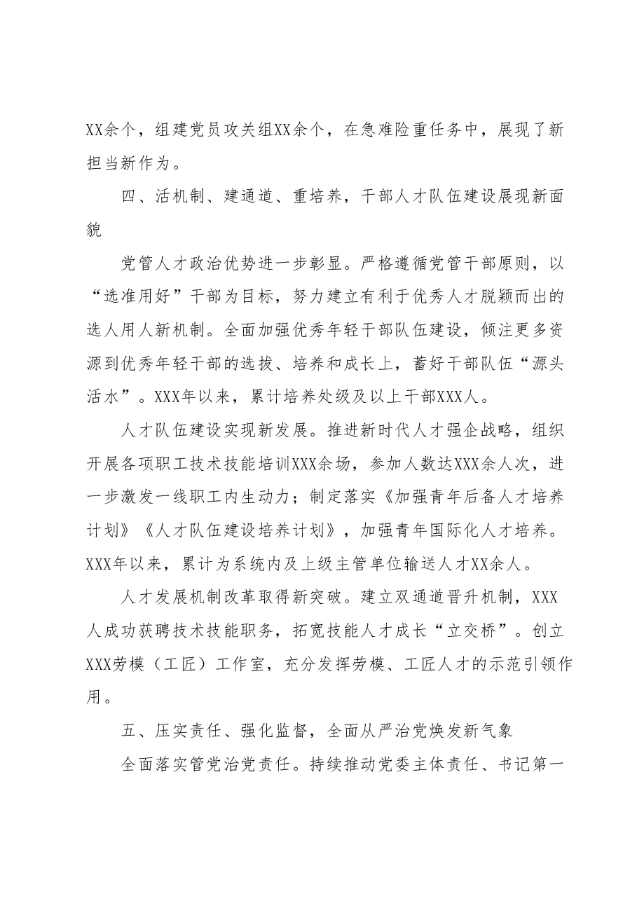 XXX公司党建工作汇报.docx,第4页预览