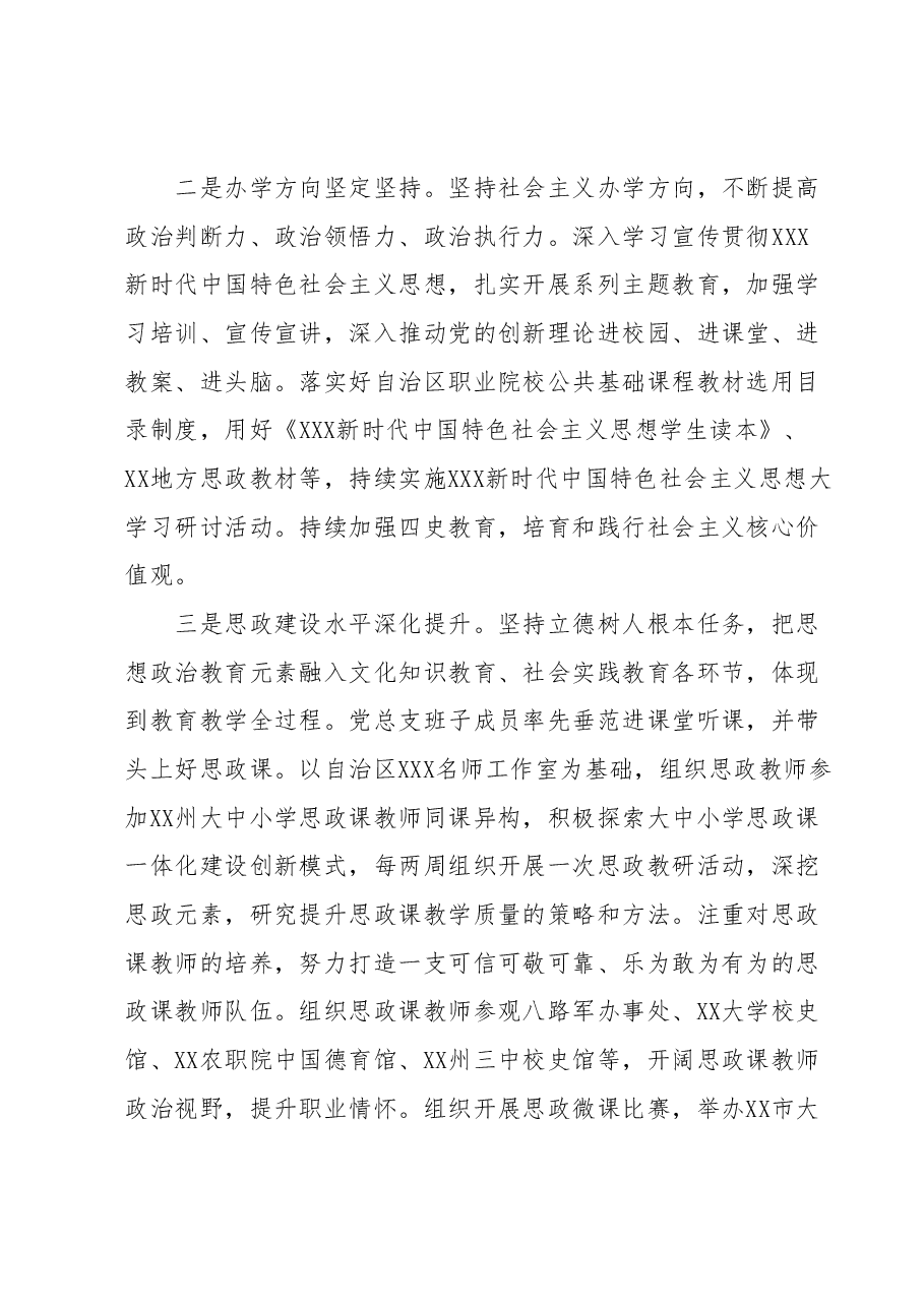 学校2023年上半年党建工作总结.docx,第2页预览