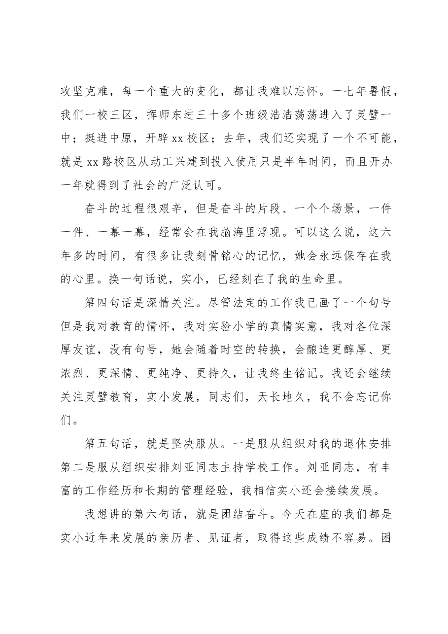 (5篇)在退休仪式上的讲话、发言汇编.docx,第3页预览