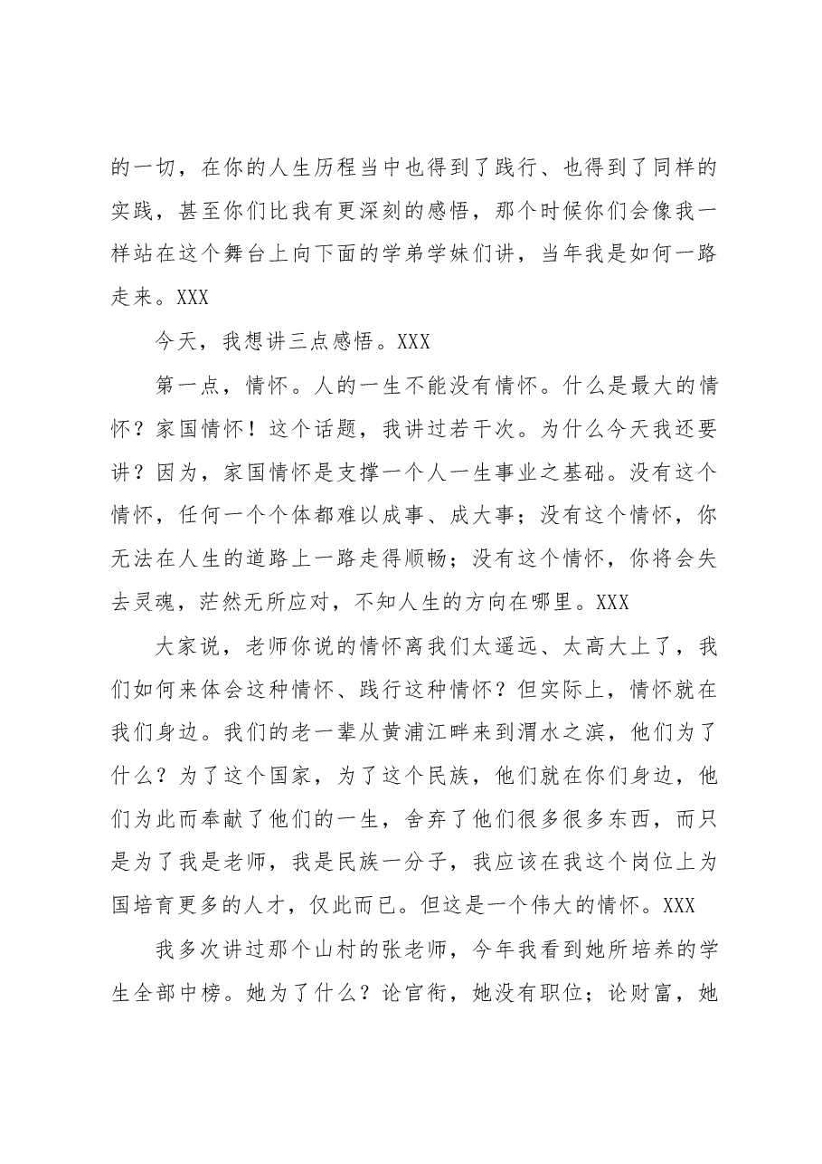 在2023届本科生毕业典礼上的寄语.docx,第2页预览