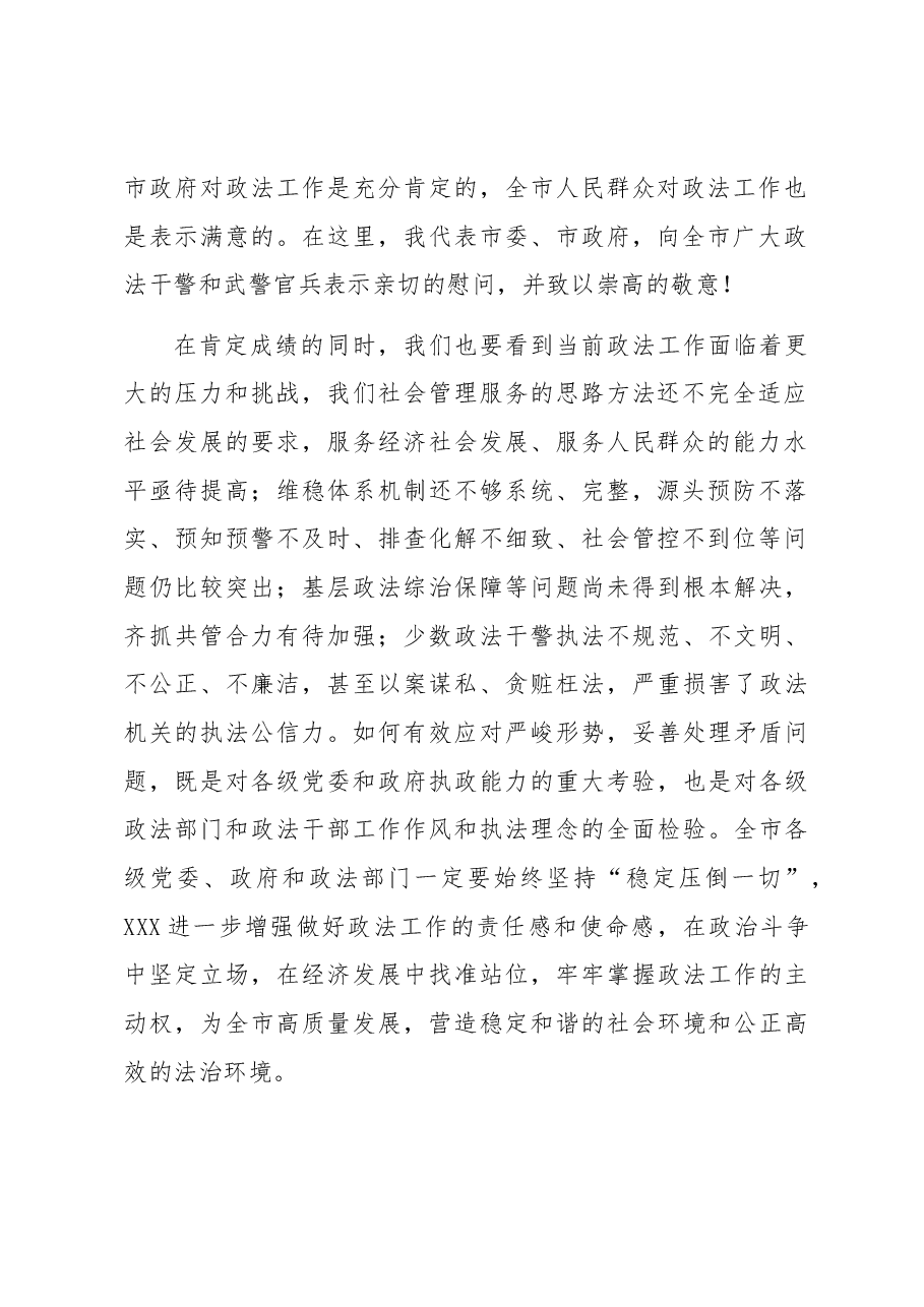 在全市政法工作会议上 的讲话.docx,第2页预览