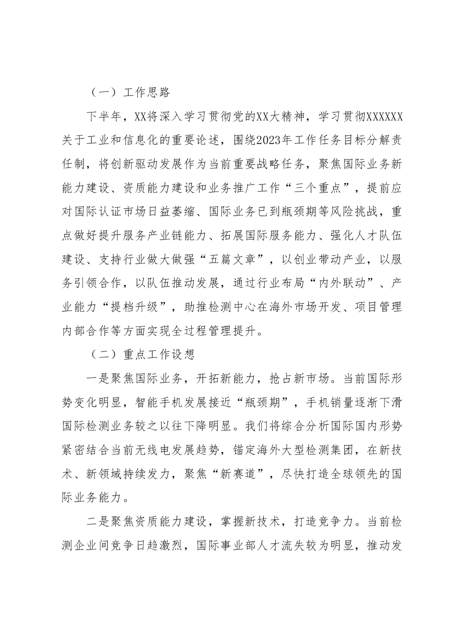 关于2023年国企党委书记工作汇报材料.docx,第3页预览