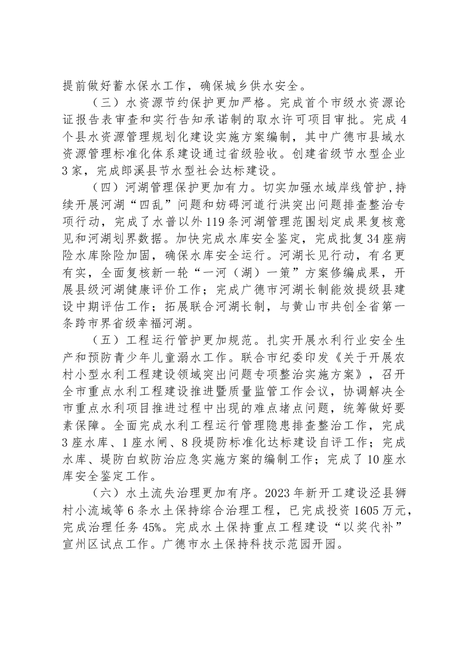 市水利局2023年上半年工作总结.docx,第3页预览
