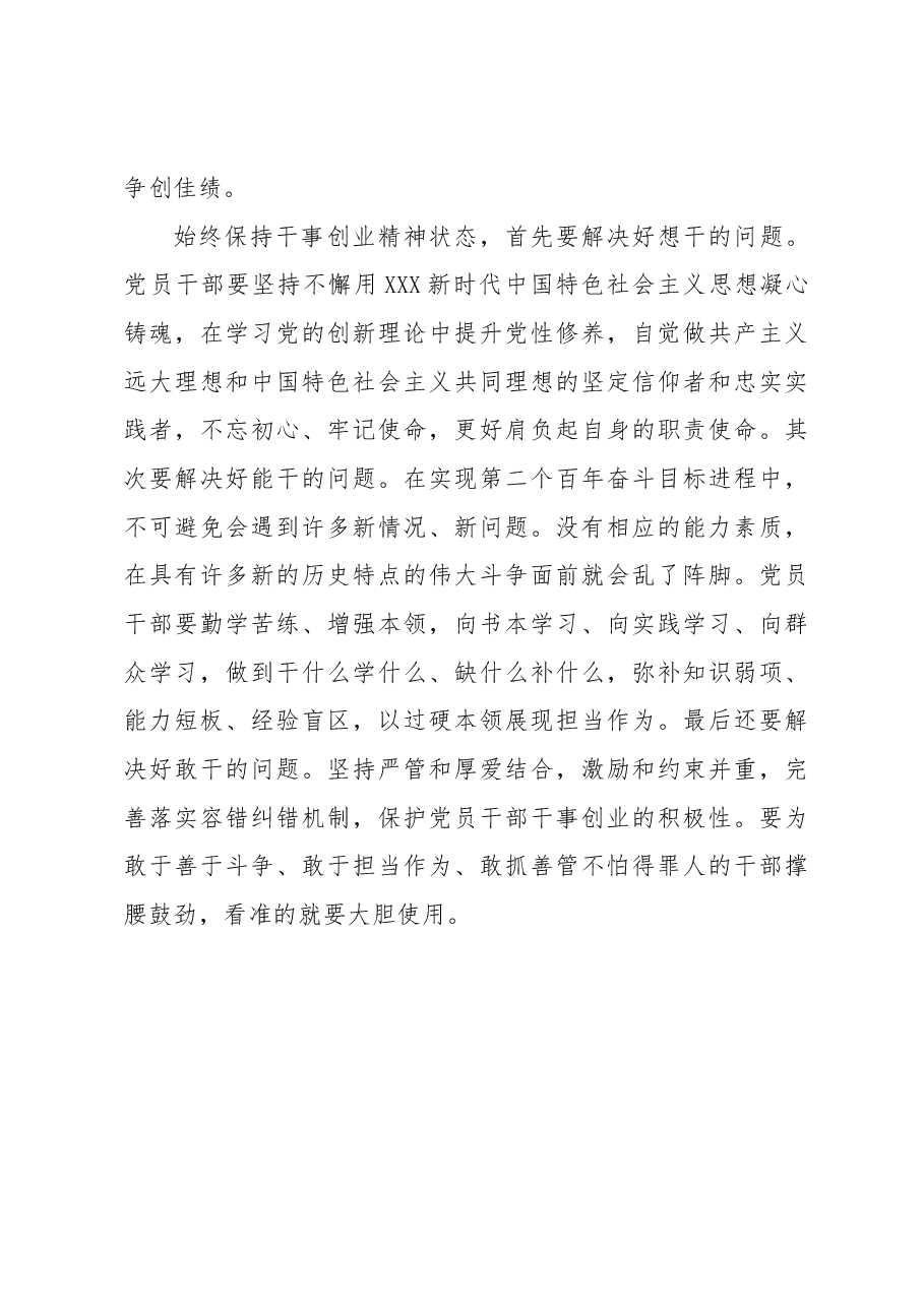 如何始终保持干事创业精神状态(调研提纲).docx,第3页预览