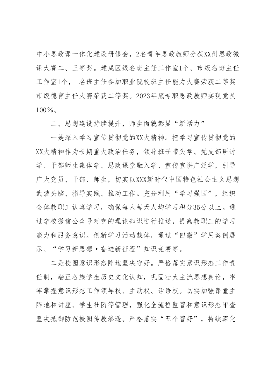学校2023年上半年党建工作总结.docx,第3页预览