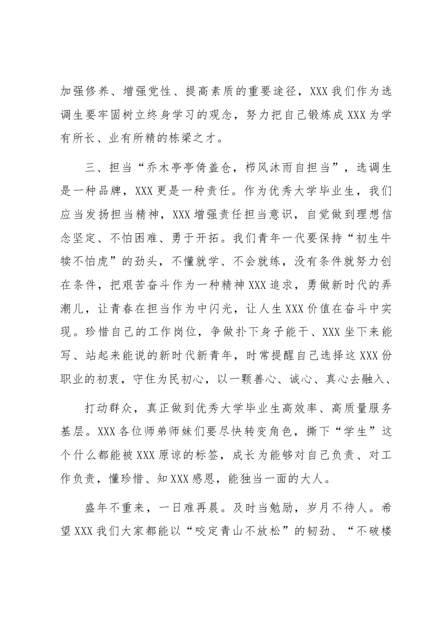 在选调生座谈会上的交流发言.docx,第3页预览