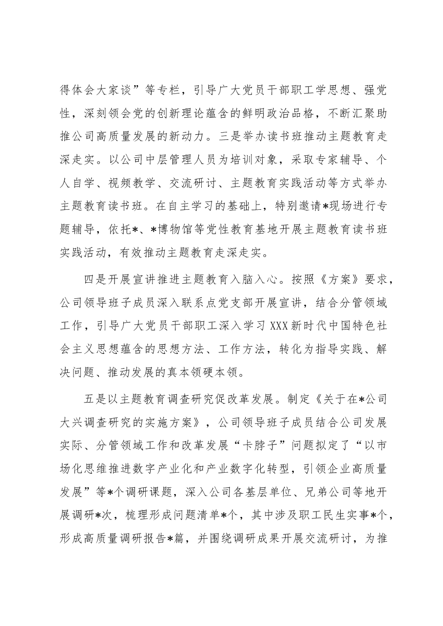 公司党群工作部2023年上半年工作总结及下半年工作计划.docx,第3页预览