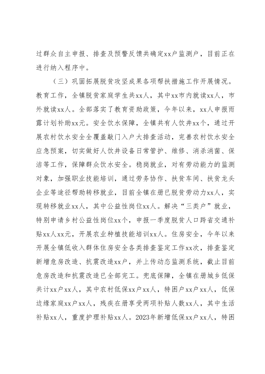 xx镇2023年巩固拓展脱贫攻坚成果同乡村振兴有效衔接工作情况.docx,第3页预览