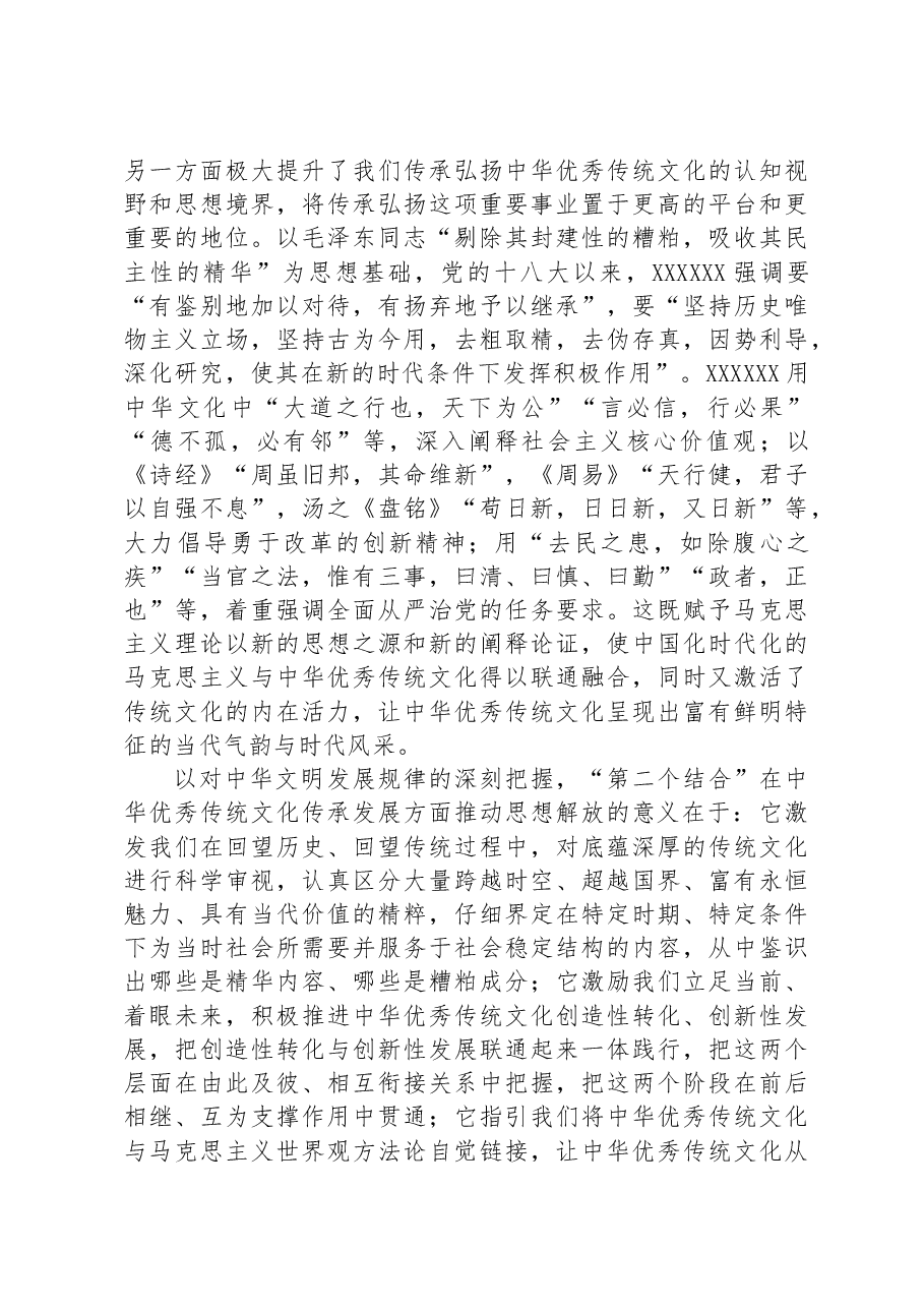 在全市社科理论界学习贯彻文化传承工作座谈会精神理论研讨会上的发言材料.docx,第4页预览