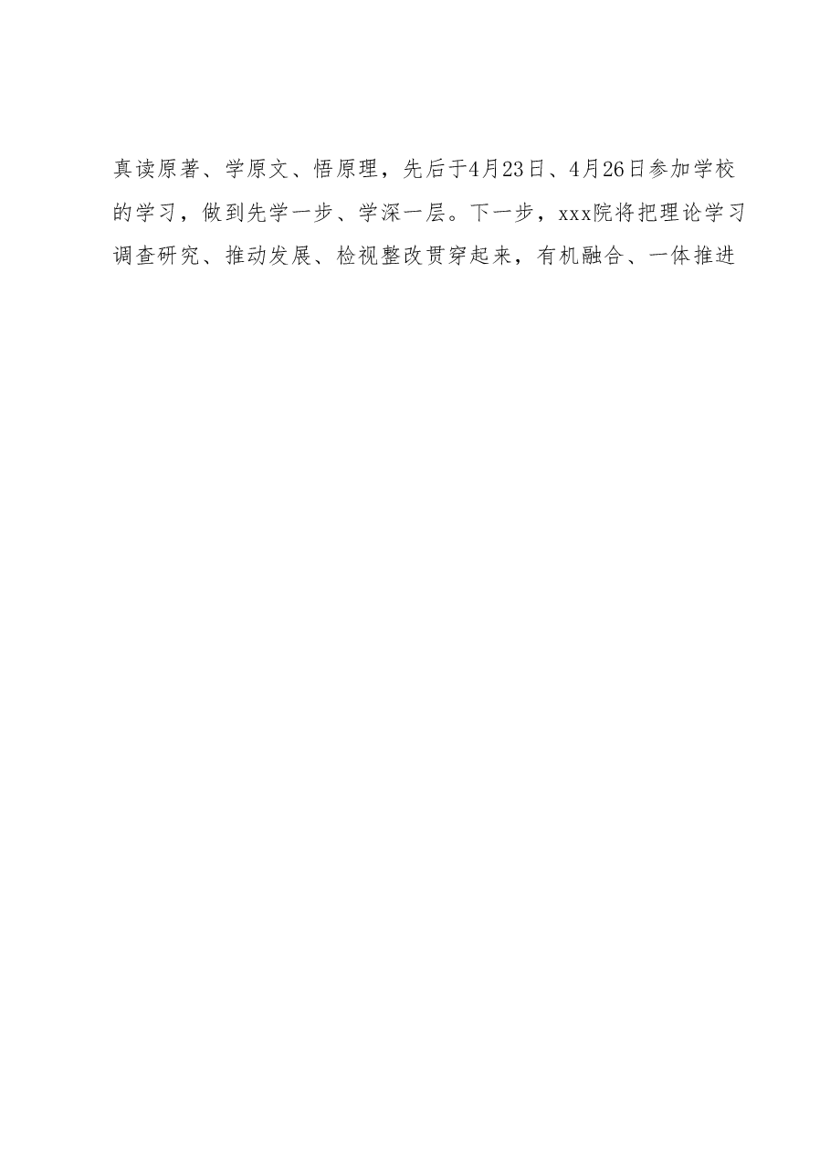 研究生主题教育工作情况报告.docx,第3页预览