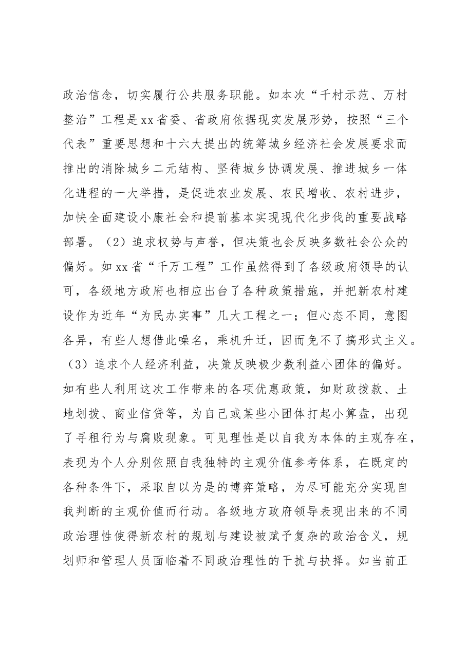 关于新农村理设规划中的难题与对策.docx,第2页预览