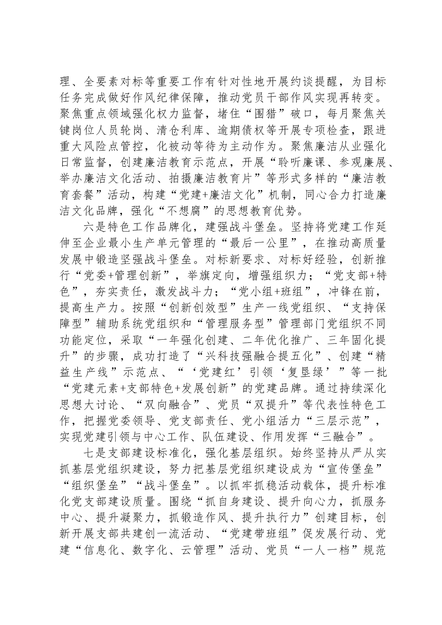 国企创建特色党建品牌经验做法.docx,第4页预览
