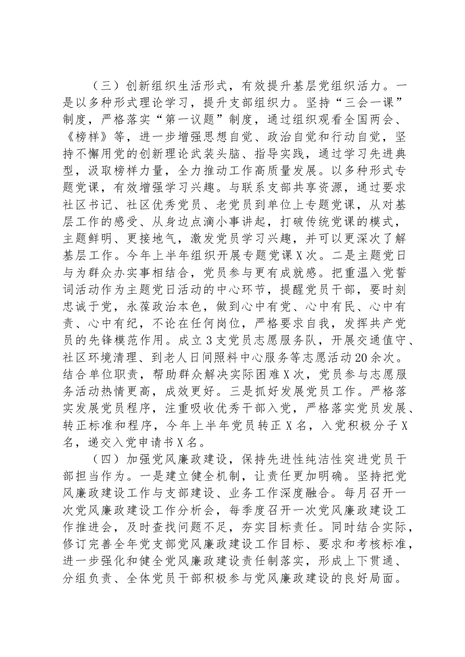 局2023年上半年机关党建工作总结和下半年工作思路.docx,第3页预览