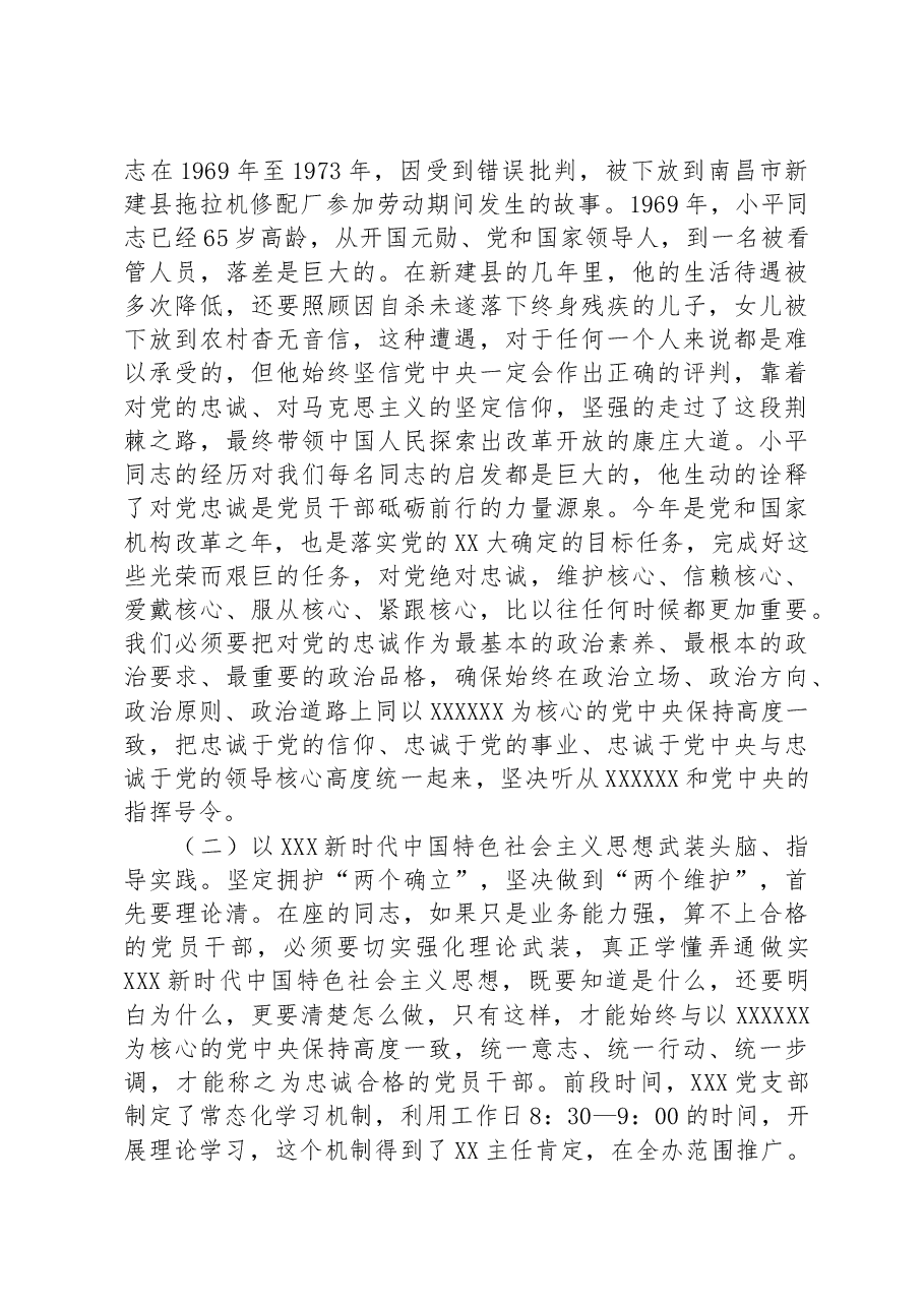 编办主任专题党课讲稿.docx,第3页预览